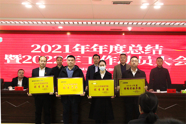 党委委员,副总经理胡海江宣读《关于表彰2021年度绩效
