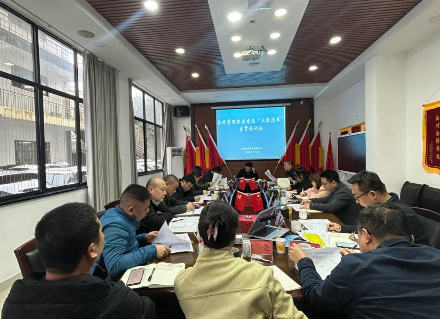 【规行致远】筑牢合规防线 赋能高质量发展——湘潭城发·城建集团举办合规管理体系建设“三张清单”宣贯培训会